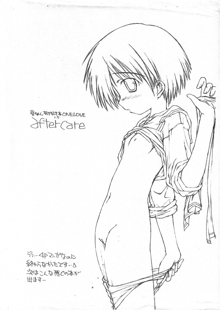 Aoi-chan Sukisuki Hon One Love vol. 1.5 After Care page 1 full