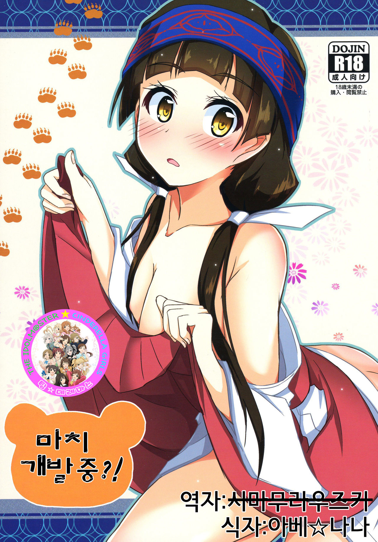 Machi Kaihatsuchuu?! | 마치 개발중?! page 1 full