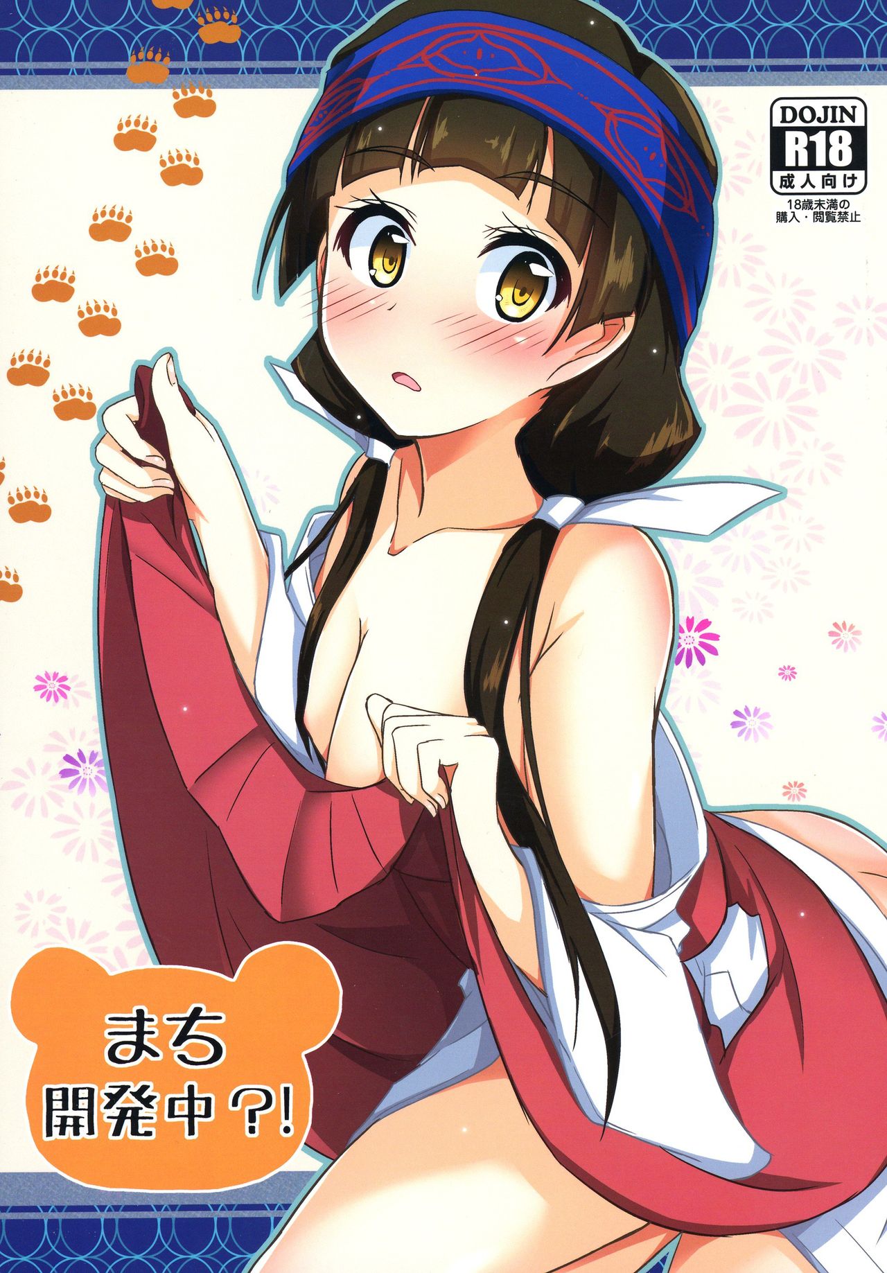 Machi Kaihatsuchuu?! | 마치 개발중?! page 2 full