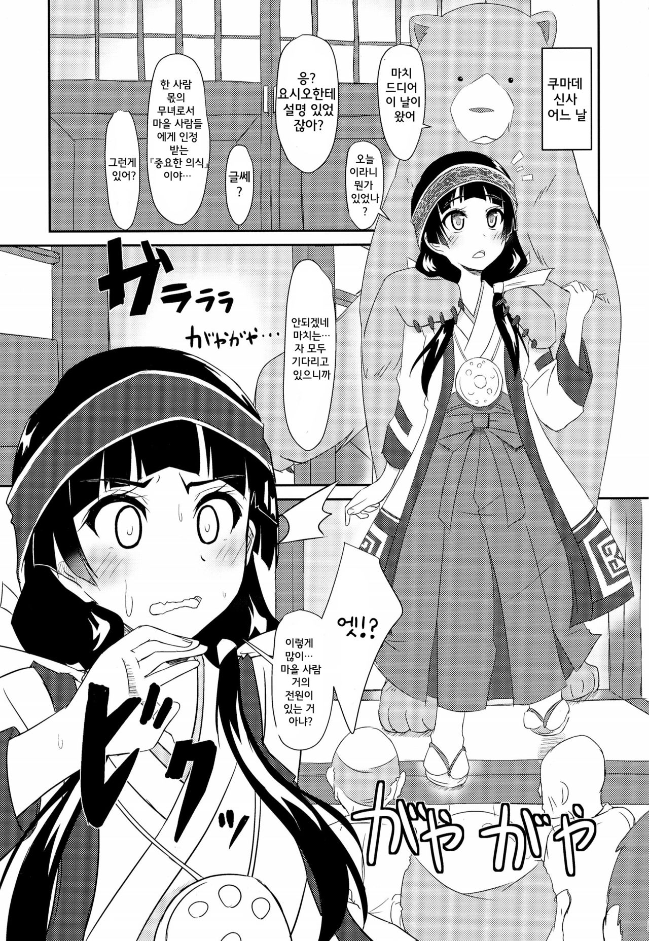 Machi Kaihatsuchuu?! | 마치 개발중?! page 6 full