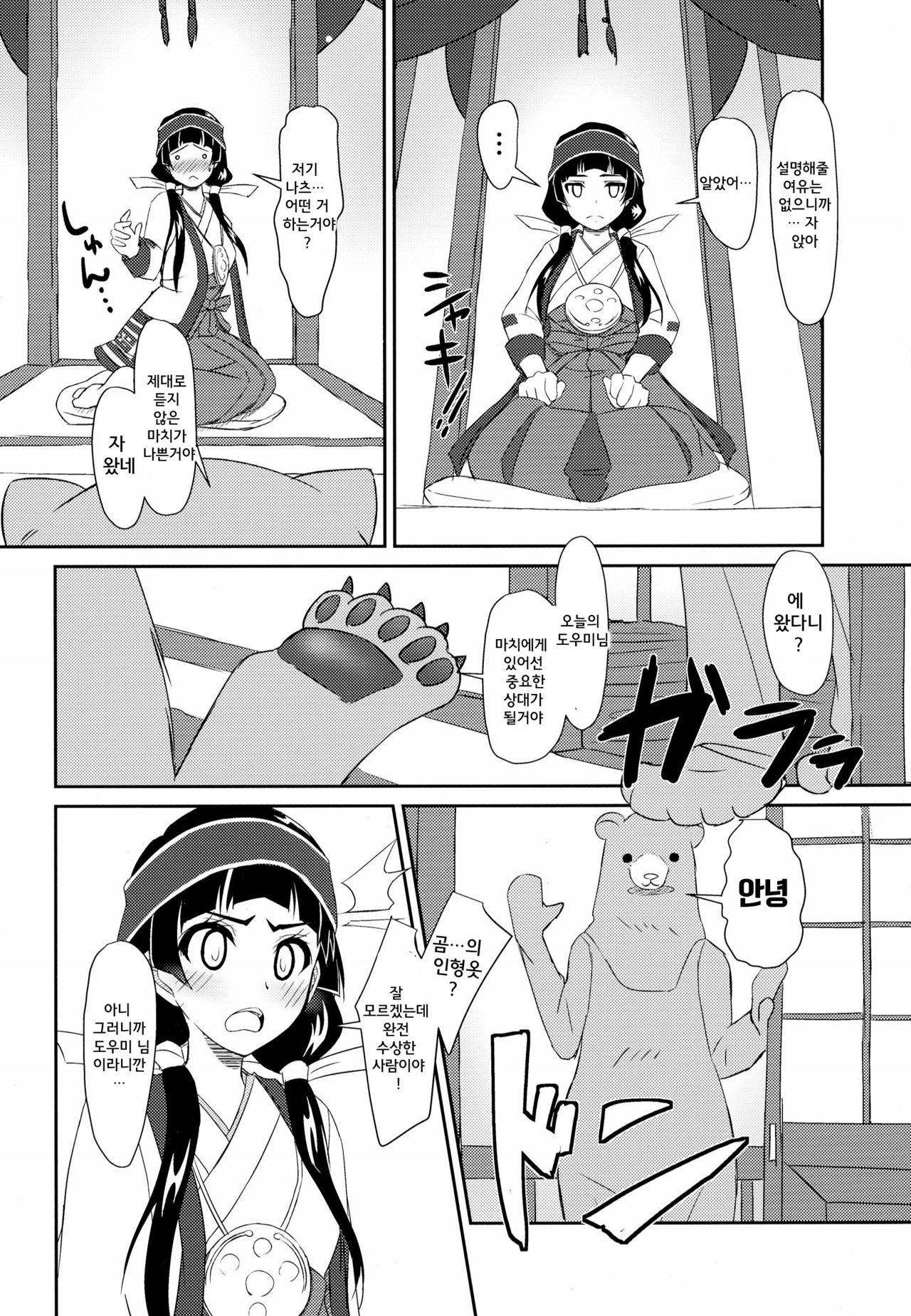 Machi Kaihatsuchuu?! | 마치 개발중?! page 7 full