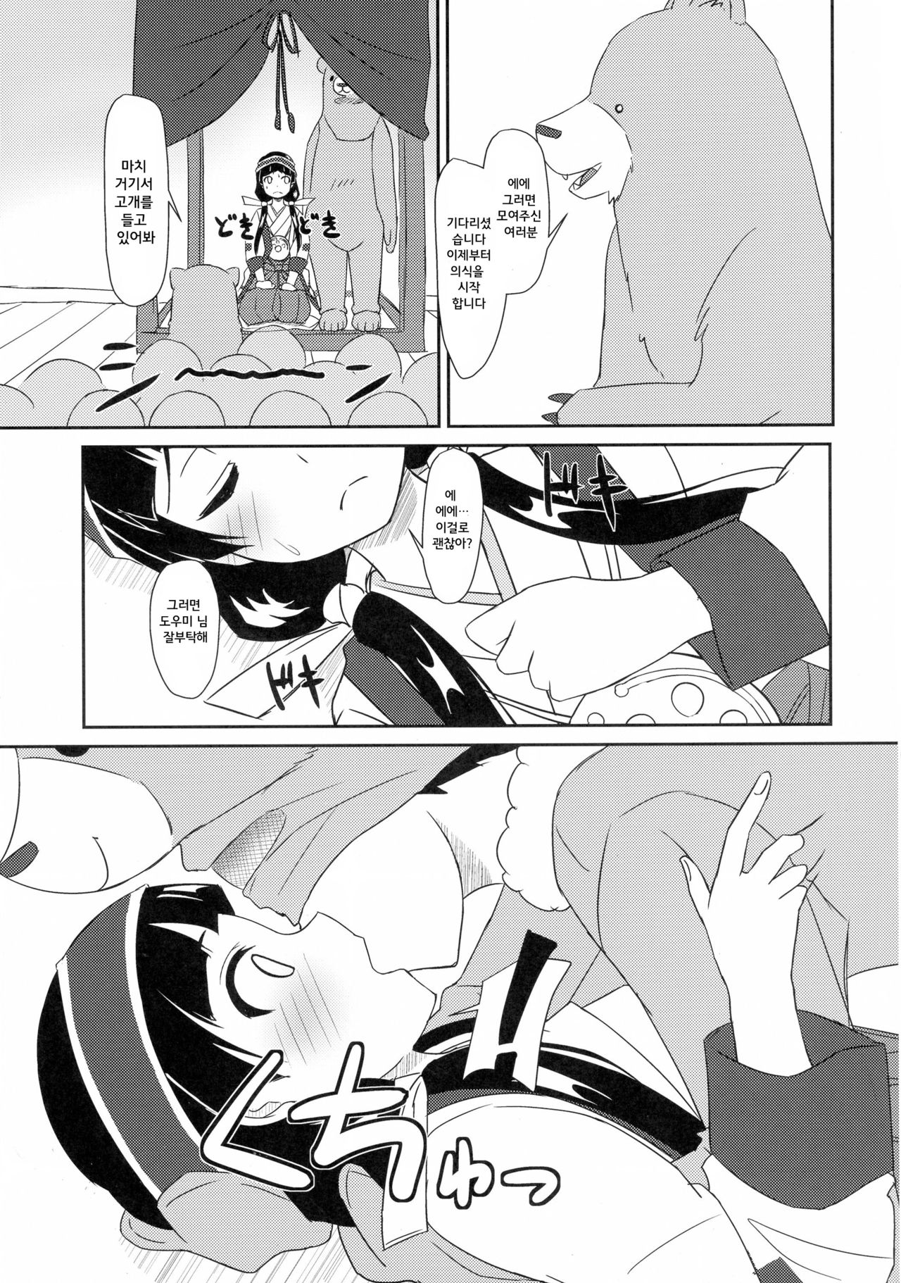 Machi Kaihatsuchuu?! | 마치 개발중?! page 8 full