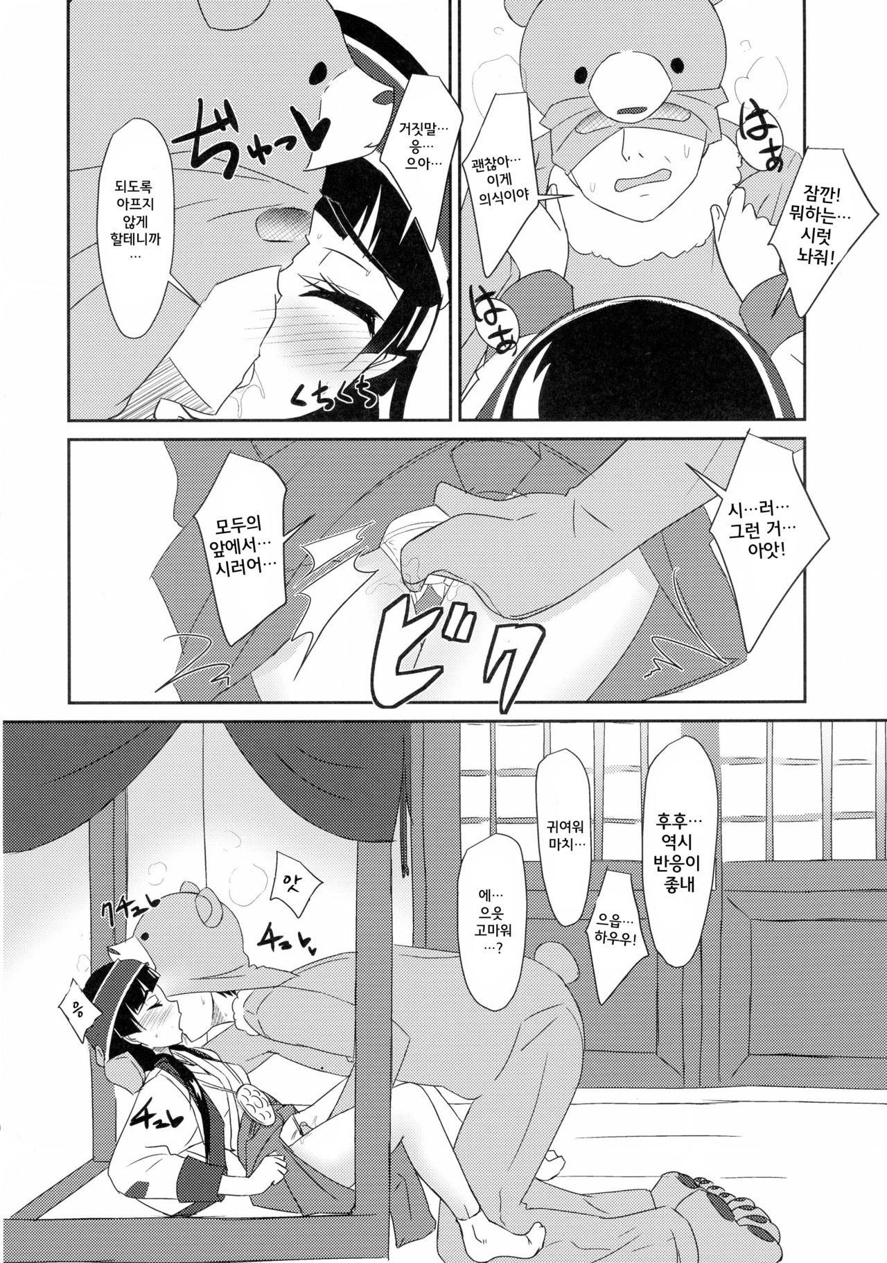 Machi Kaihatsuchuu?! | 마치 개발중?! page 9 full