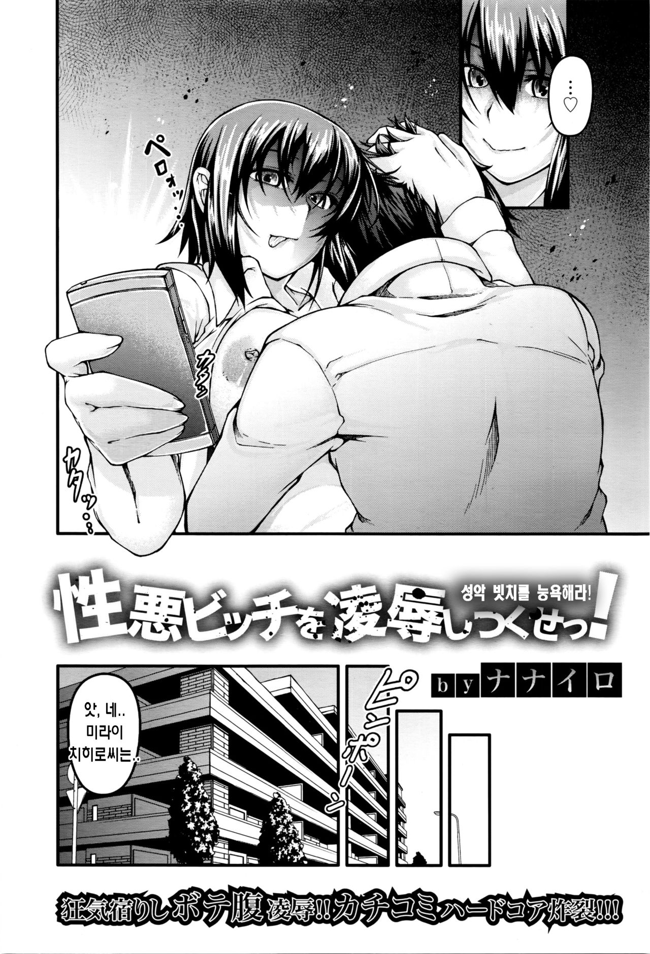 Shouwaru Bitch o Ryoujoku Shitsukuse! page 2 full