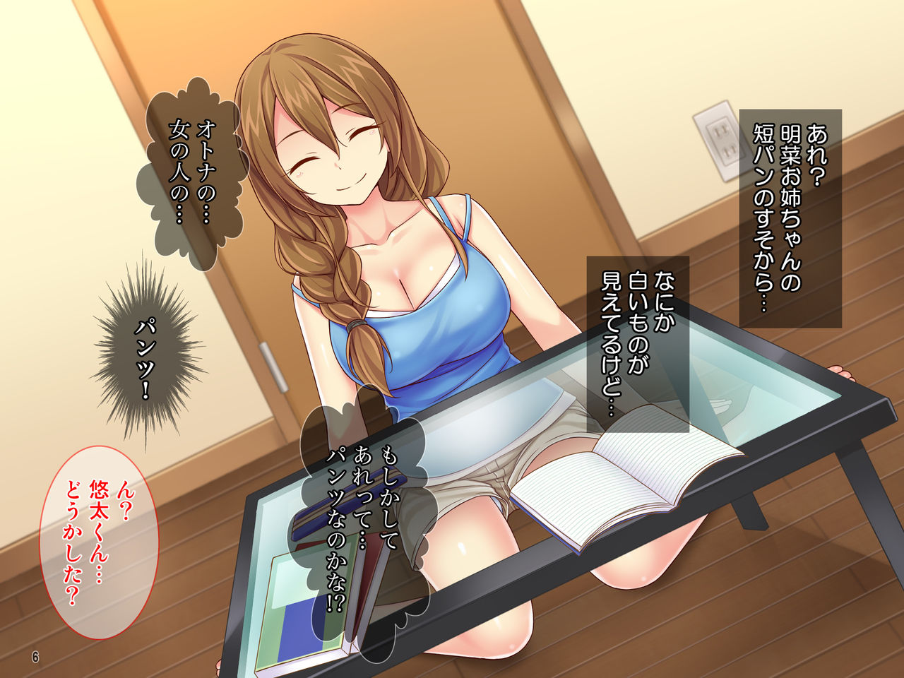 Boku no Ecchi na Natsuyasumi! Kinjo no Onee-chan to Himitsu no Obenkyou!? page 7 full