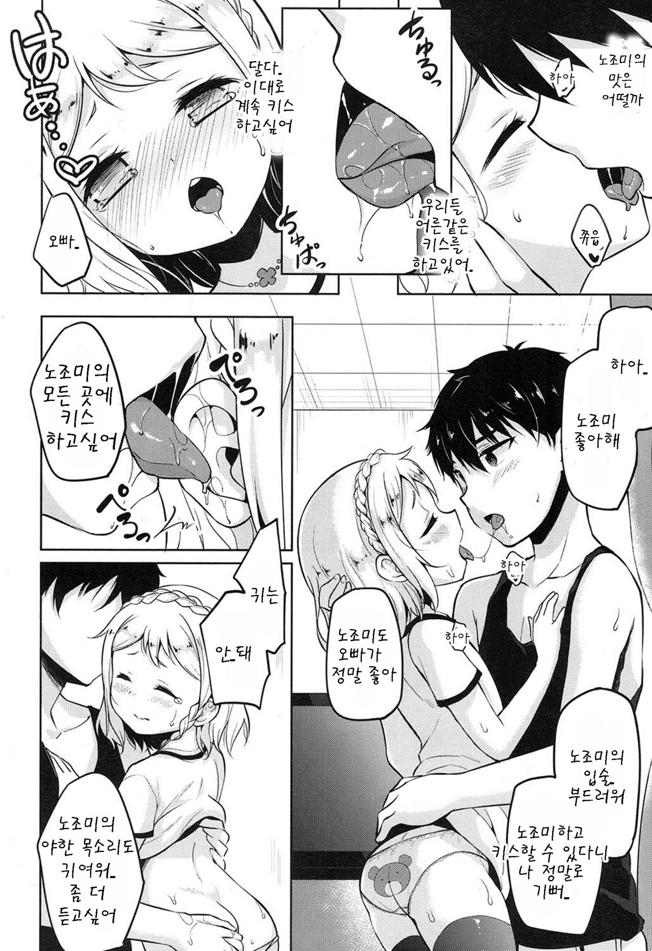 Mamaniwa naisho page 10 full