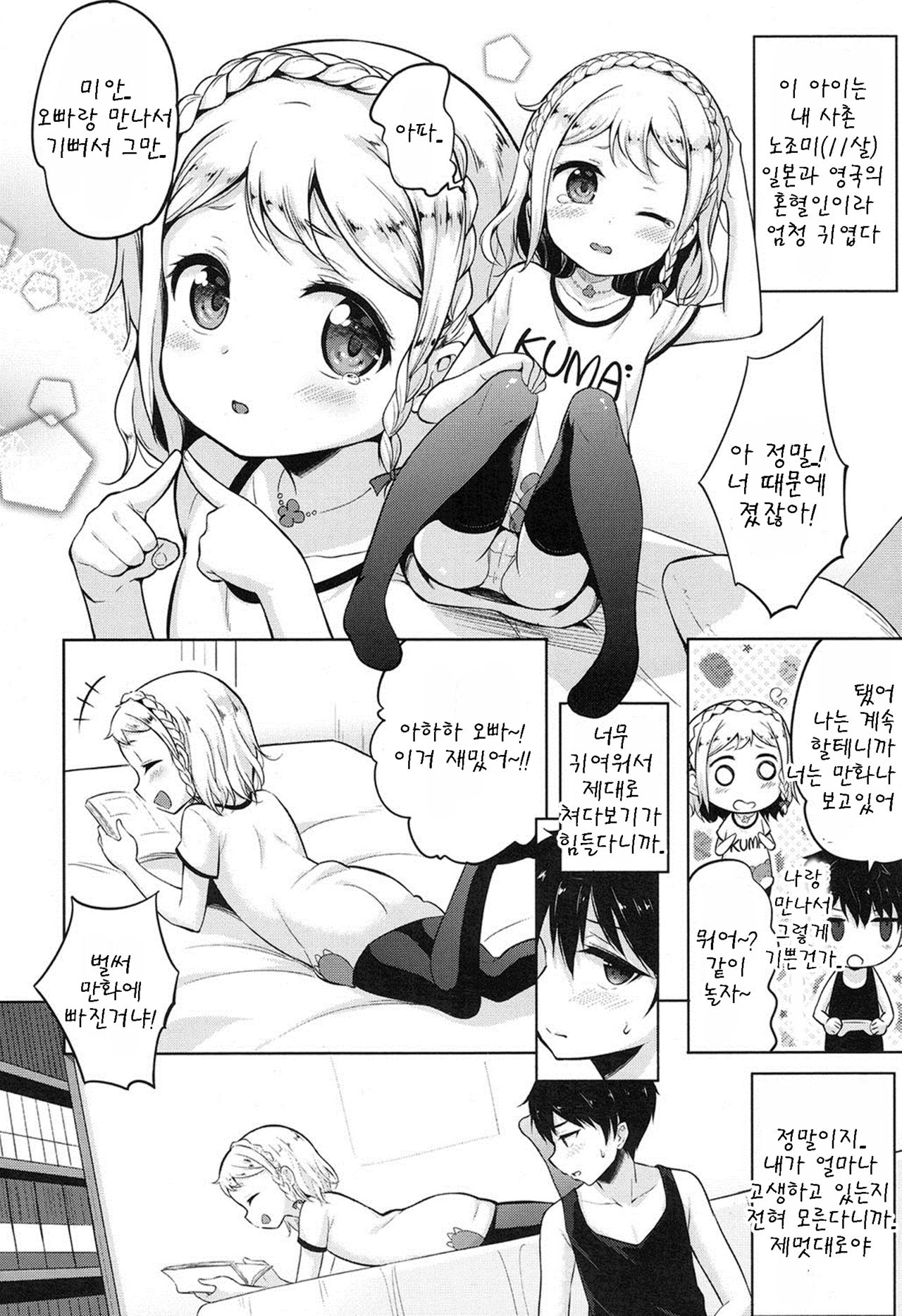 Mamaniwa naisho page 2 full