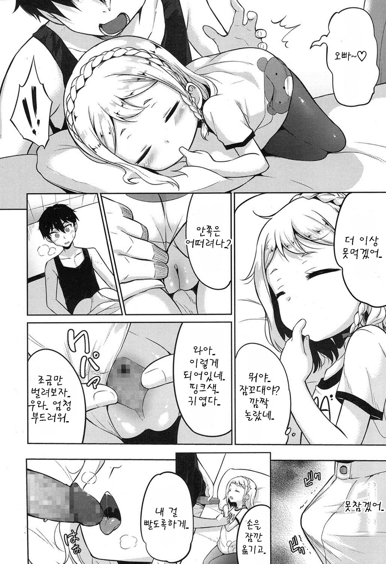 Mamaniwa naisho page 4 full