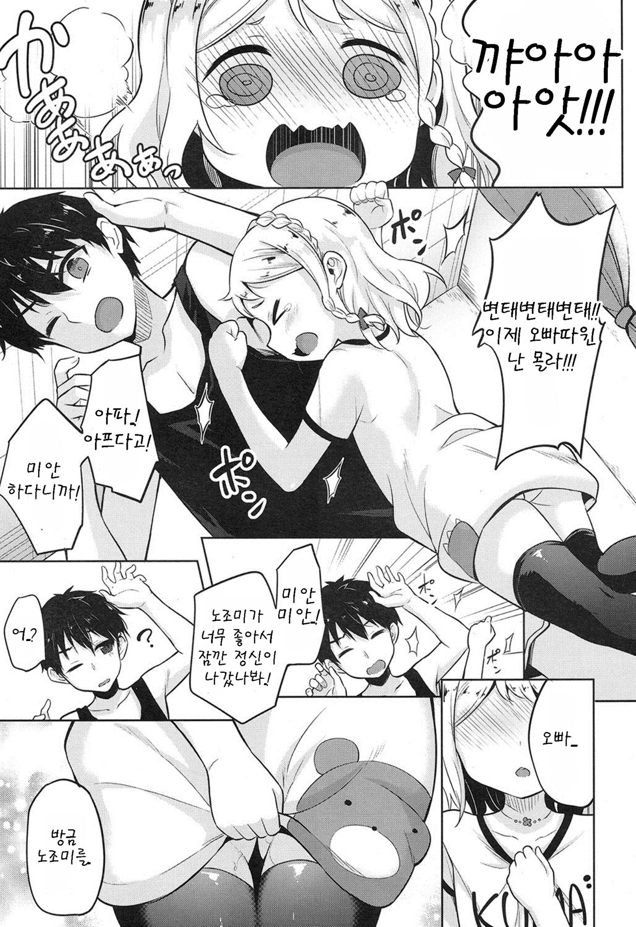 Mamaniwa naisho page 7 full