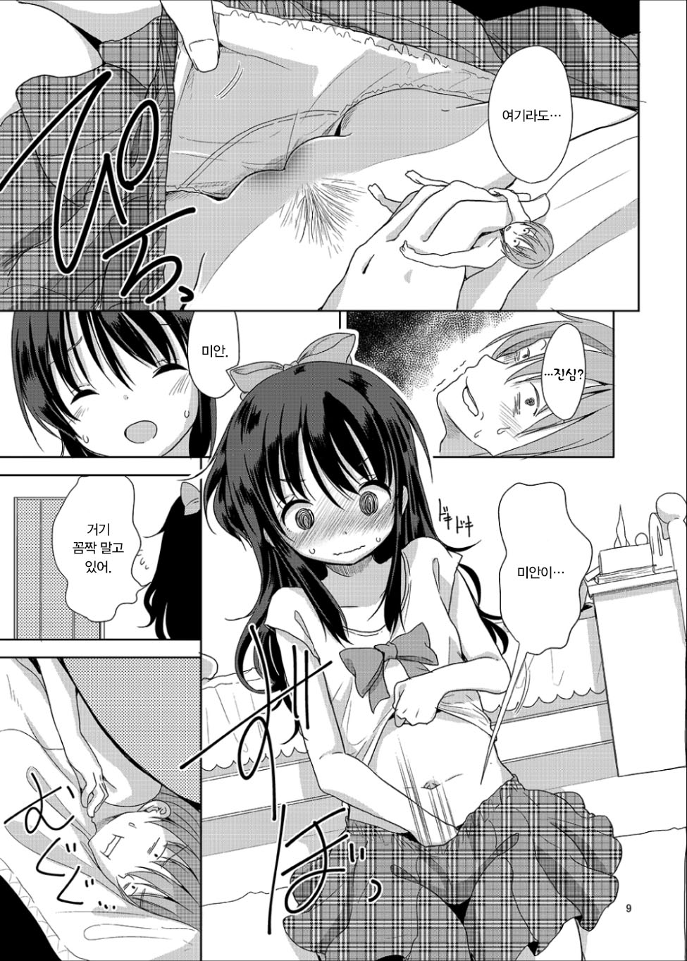 Little Sister With Grande Everyday page 10 full