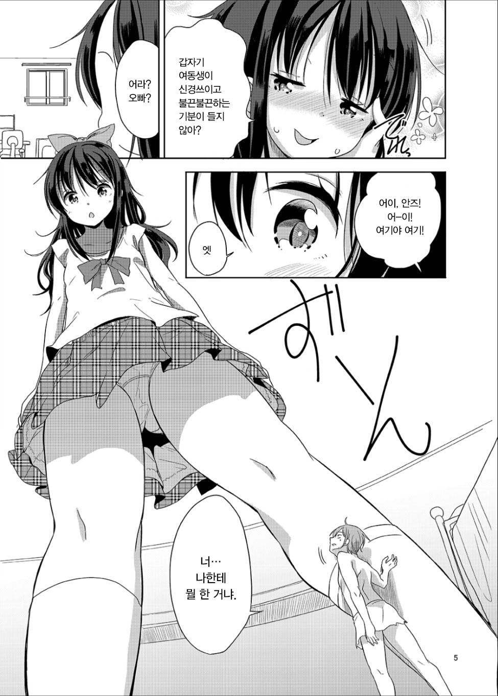 Little Sister With Grande Everyday page 6 full