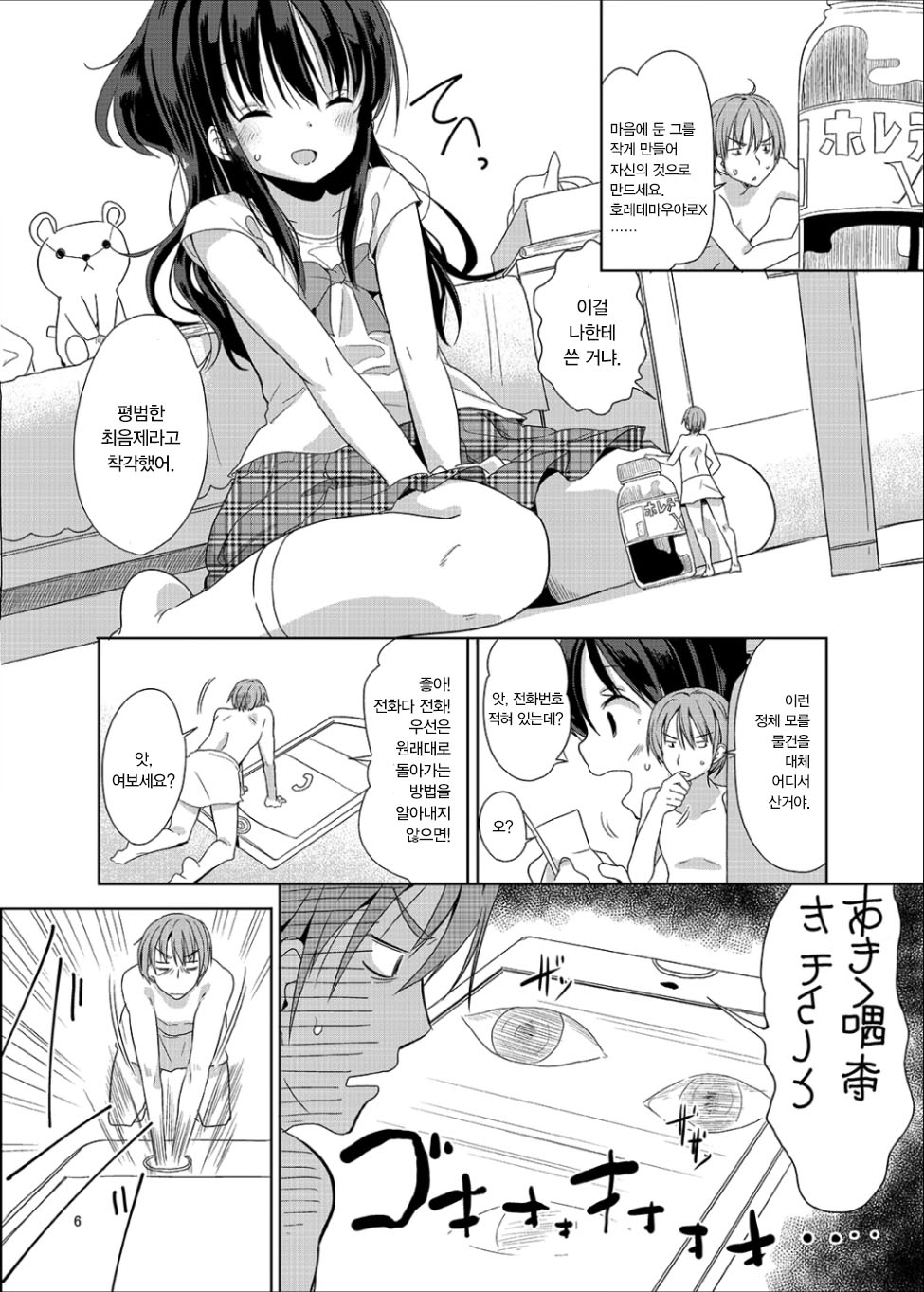 Little Sister With Grande Everyday page 7 full