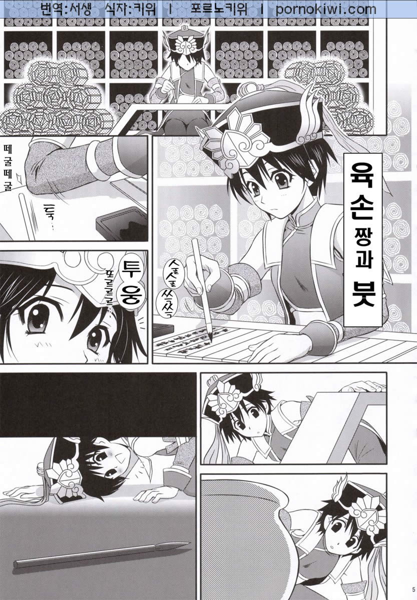 Rikuson-chan to Fude page 4 full