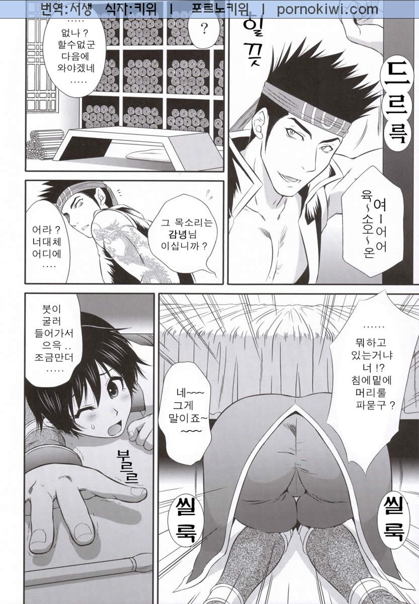 Rikuson-chan to Fude page 5 full