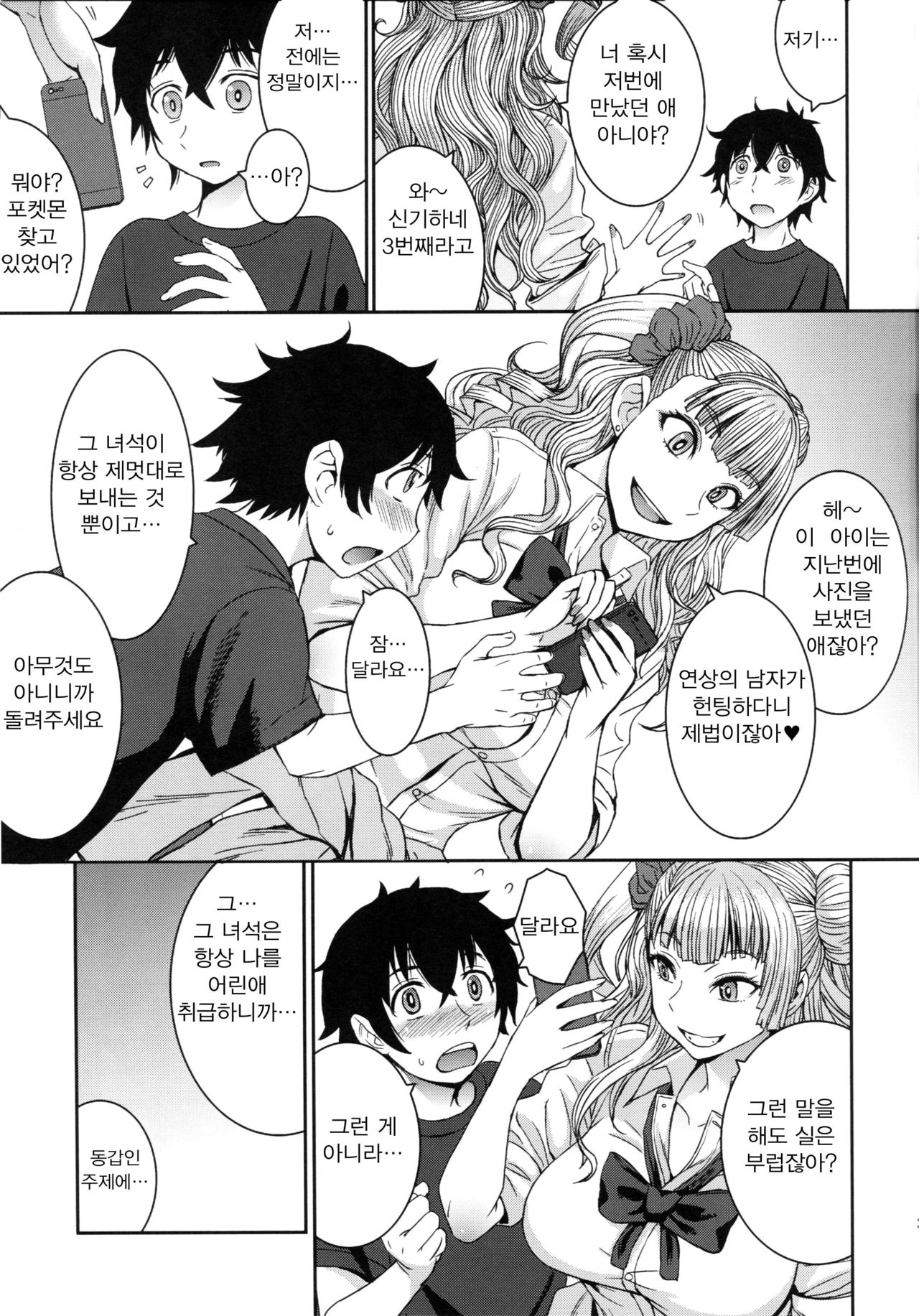 Boy Meets Gal page 4 full