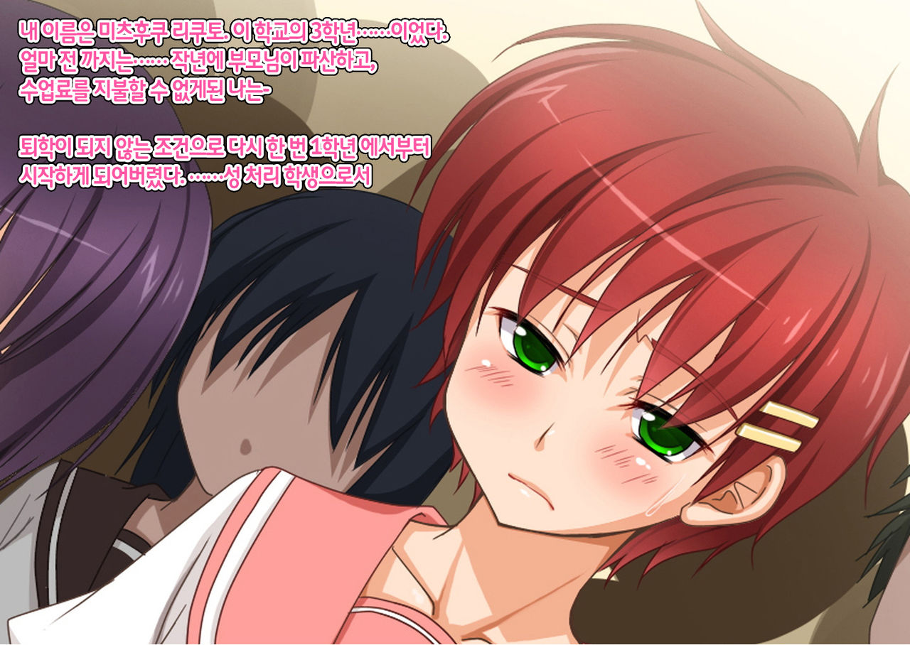 Josou Maso Rakudai Shounen Saikyouiku Nikki page 2 full
