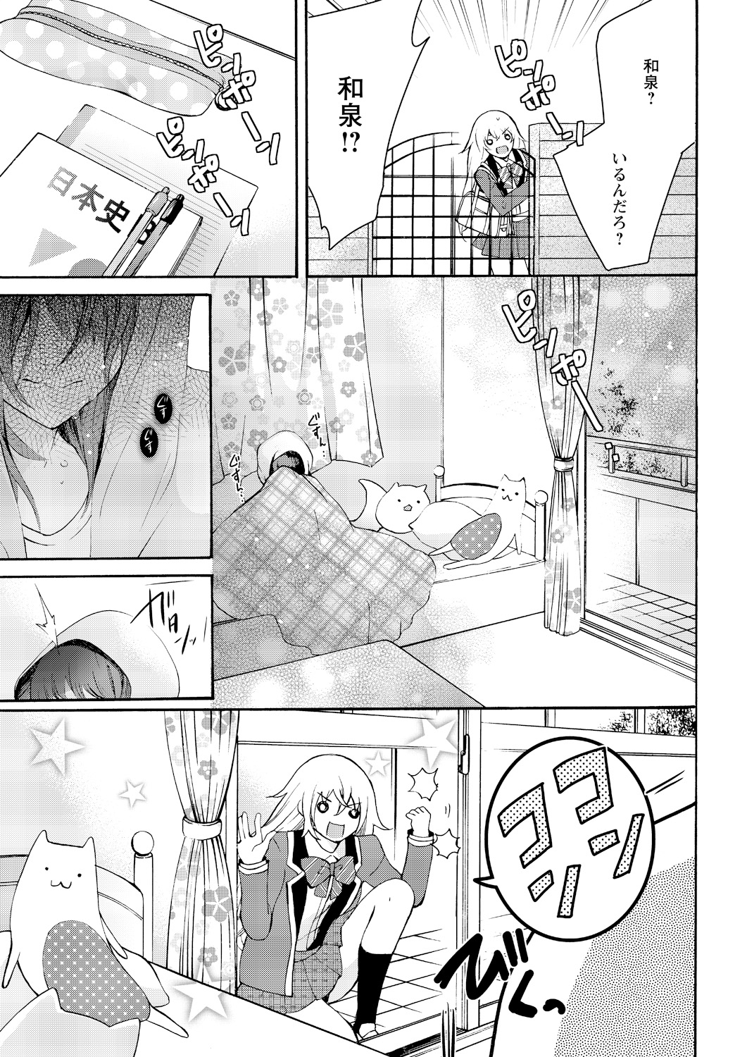 Nyota Ecchi. ~Ore, Onna no Karada de Gikei ni Zuppori Hamattemasu~ 6 page 3 full