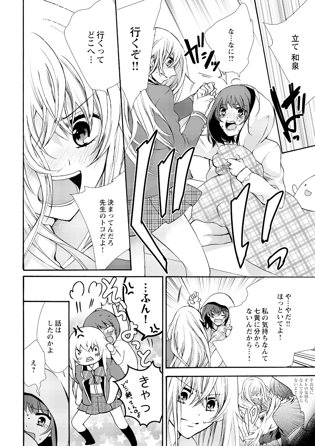 Nyota Ecchi. ~Ore, Onna no Karada de Gikei ni Zuppori Hamattemasu~ 6 page 6 full