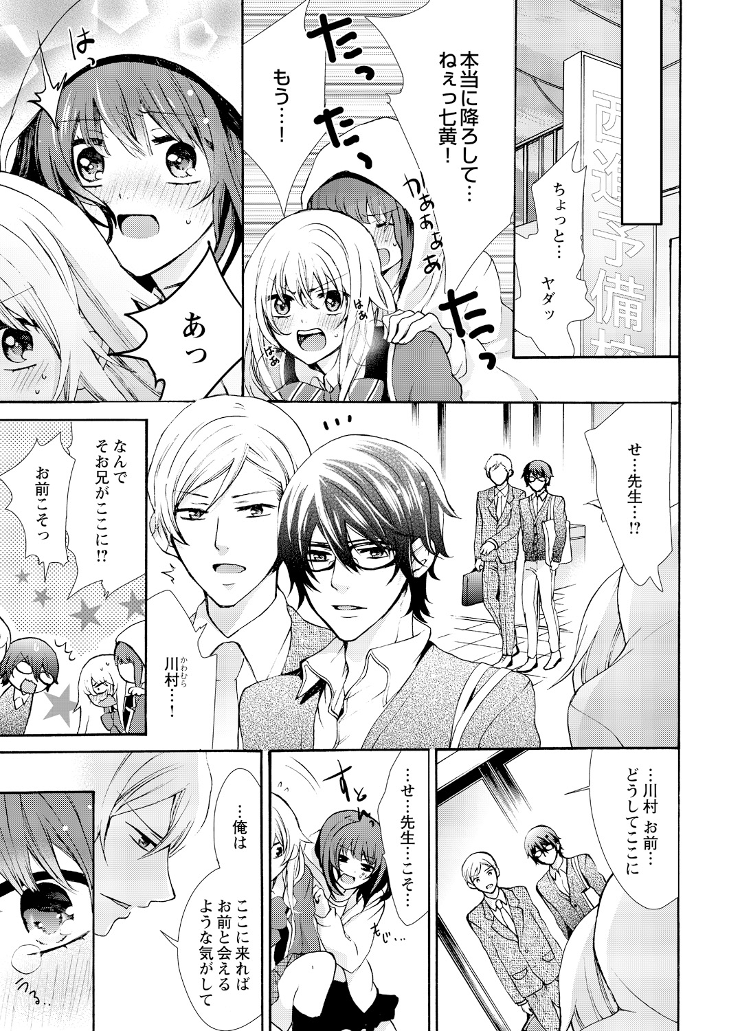 Nyota Ecchi. ~Ore, Onna no Karada de Gikei ni Zuppori Hamattemasu~ 6 page 9 full