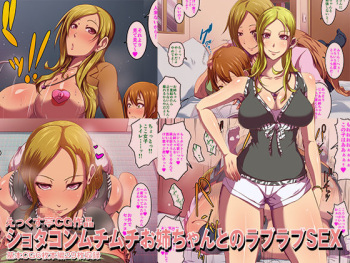 Shotacon Muchimuchi Onee-chan to no Love Love Sex cover