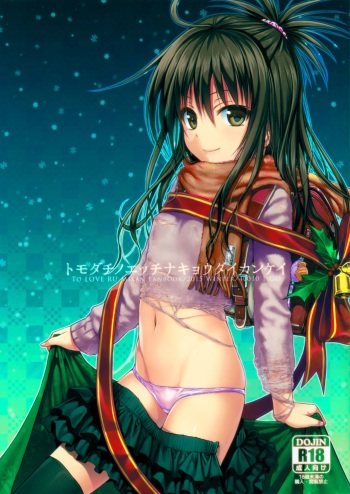 Tomodachi no Ecchi na Kyoudai Kankei cover