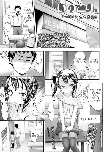 Inokori cover