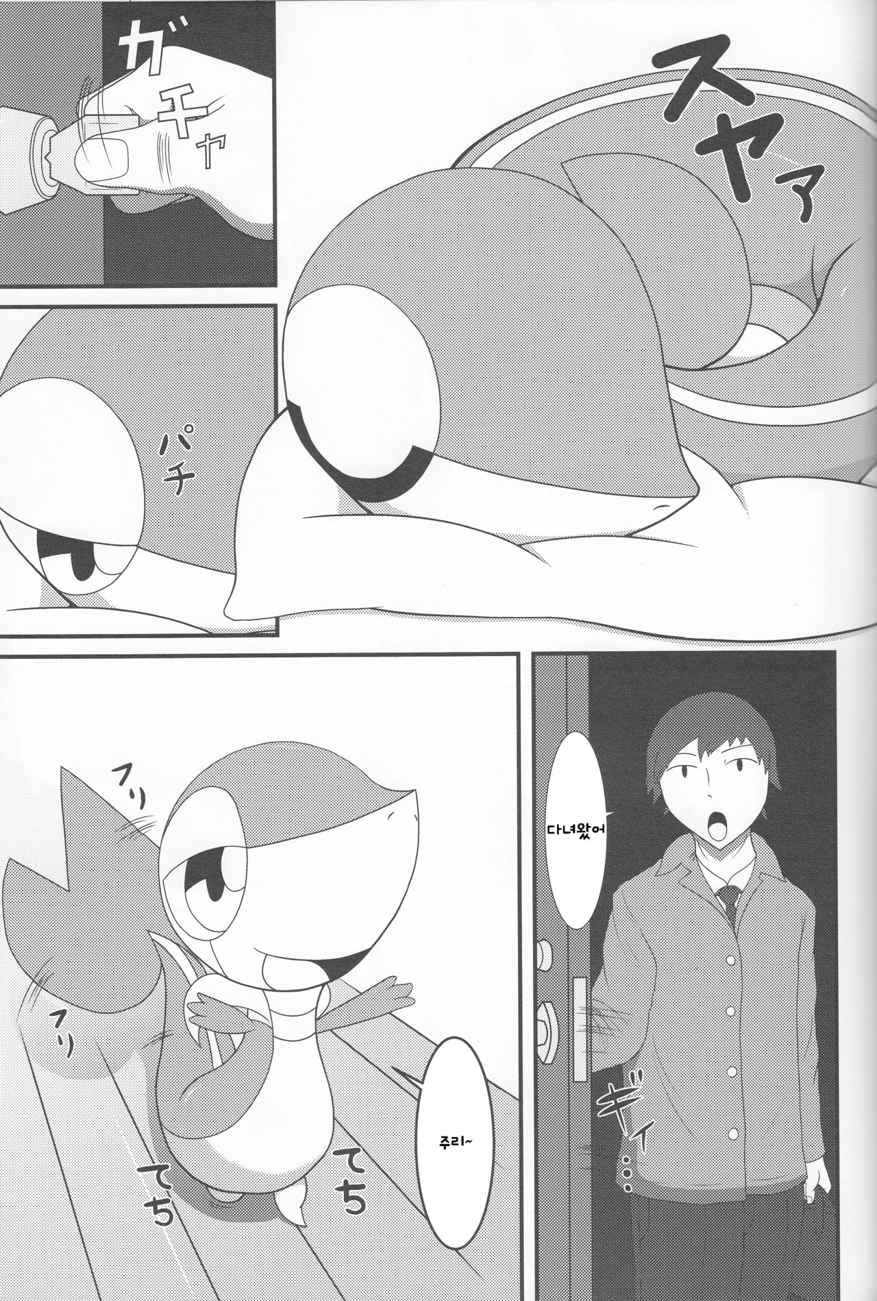 Nutyutaja! page 4 full
