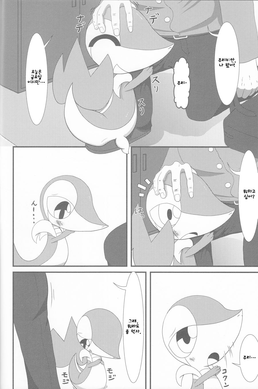Nutyutaja! page 5 full