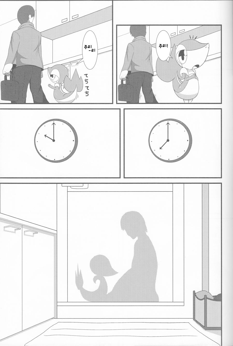 Nutyutaja! page 6 full