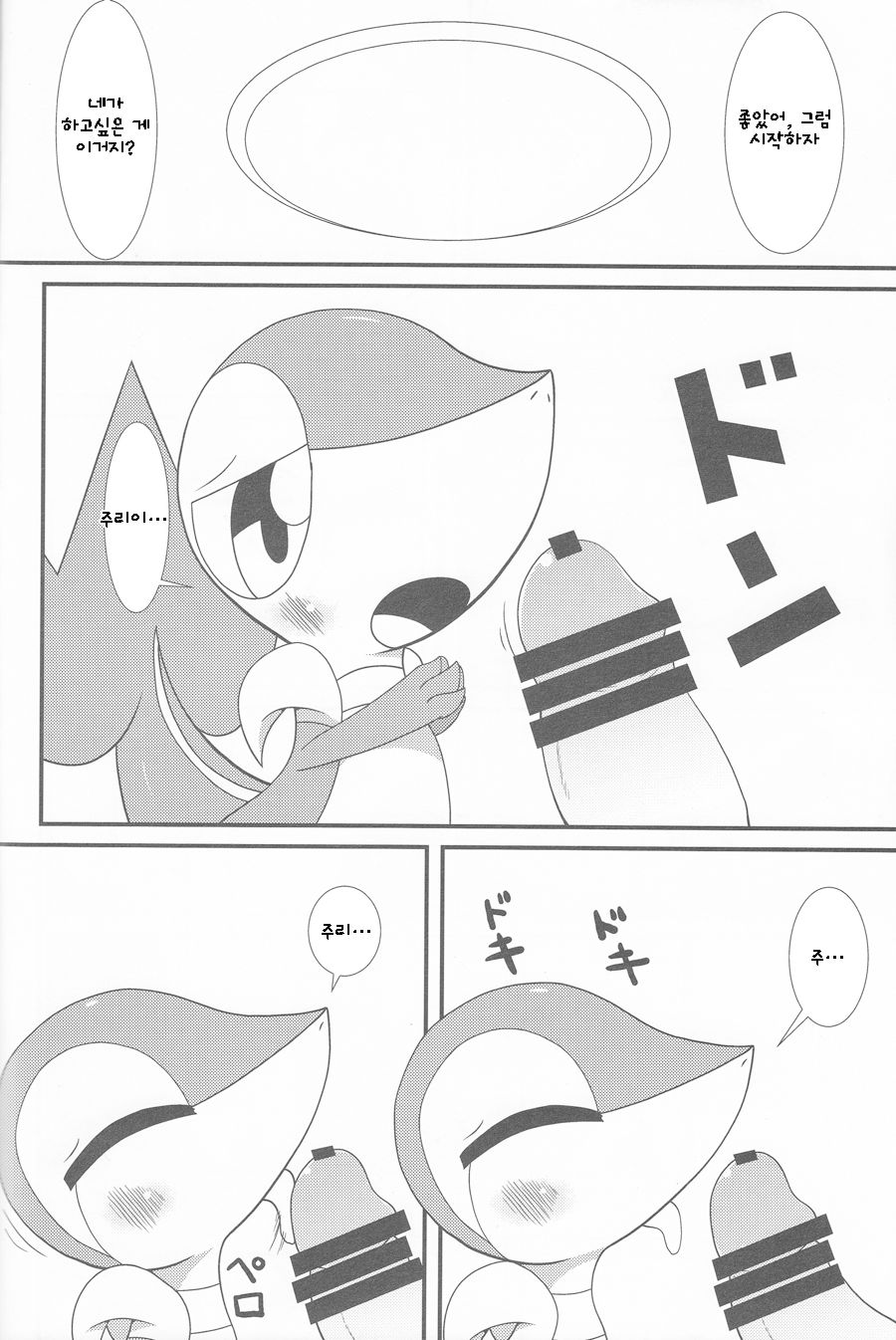 Nutyutaja! page 7 full