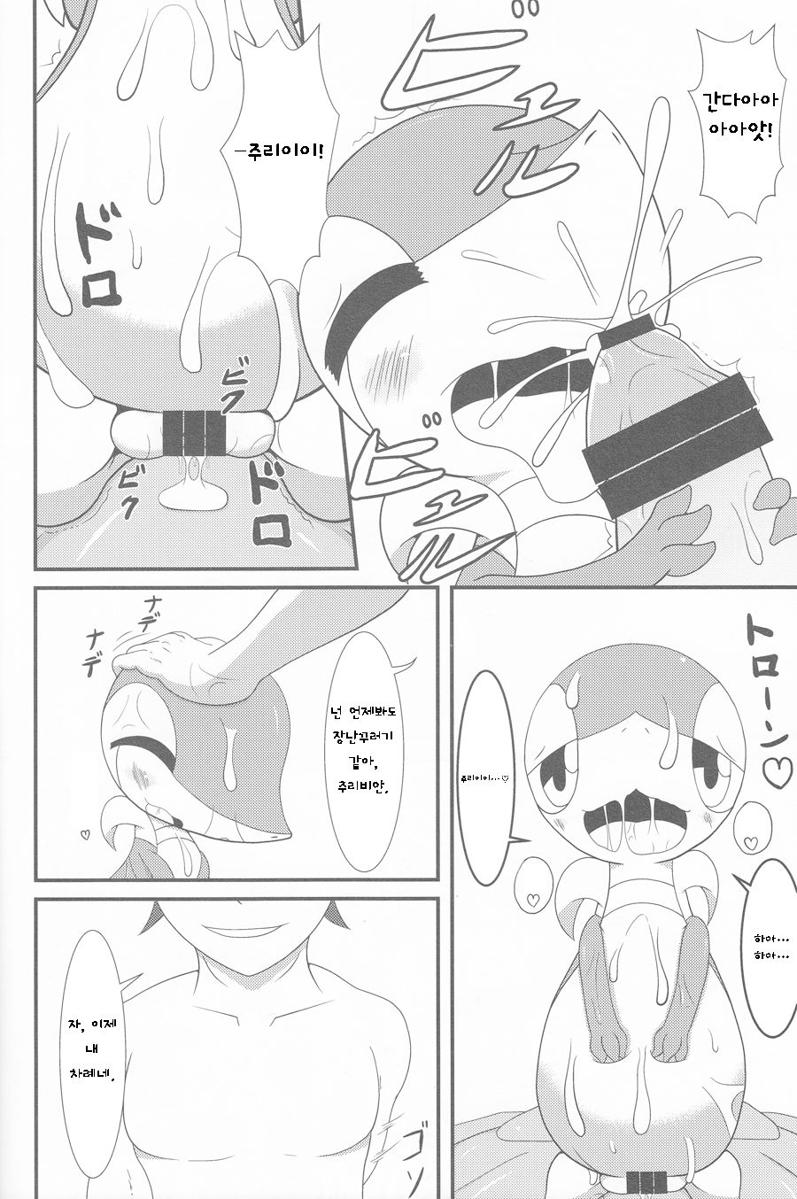 Nutyutaja! page 9 full
