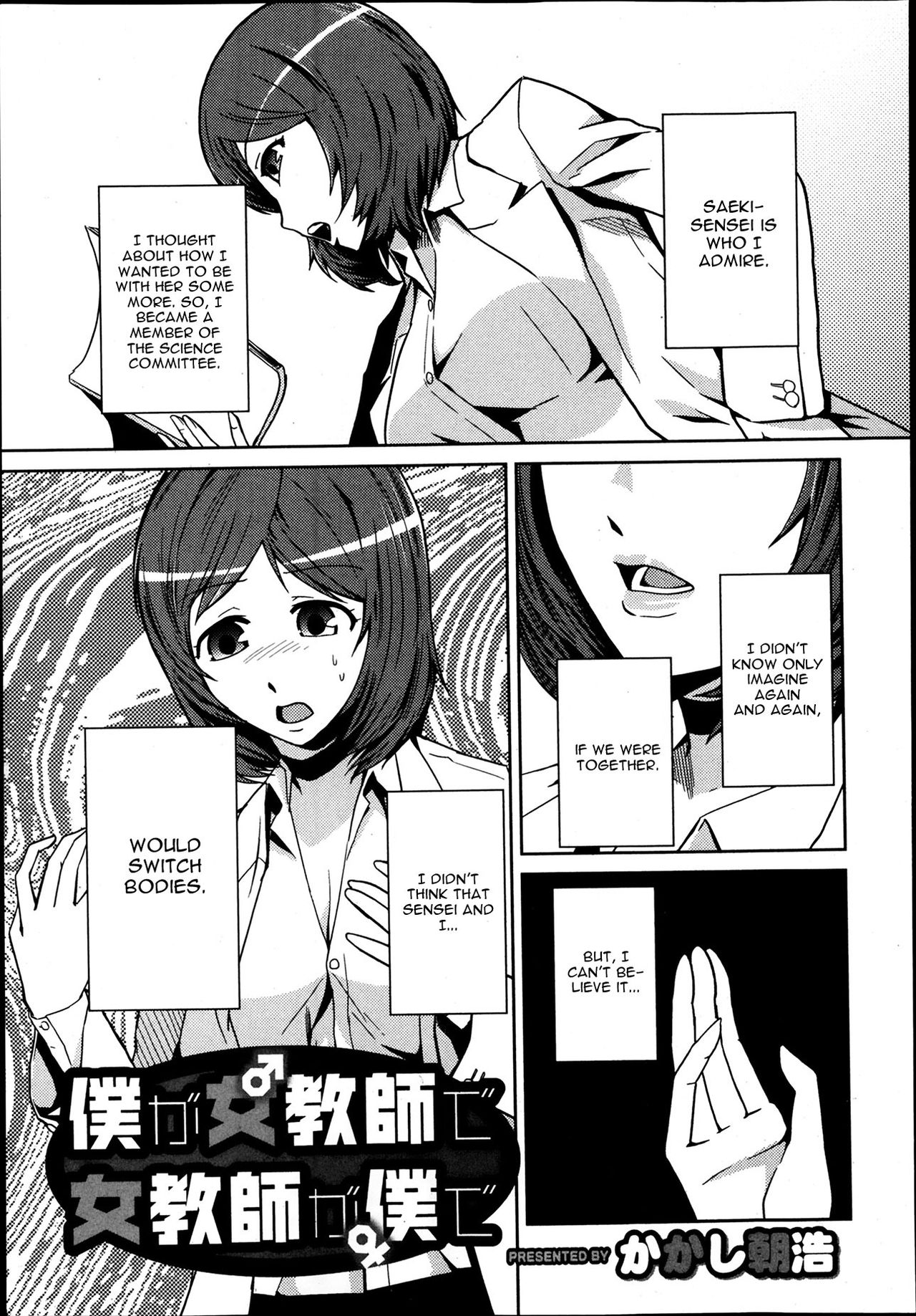 Boku Ga Onna Kyoushi De Onna Kyoushi Ga Boku De page 1 full