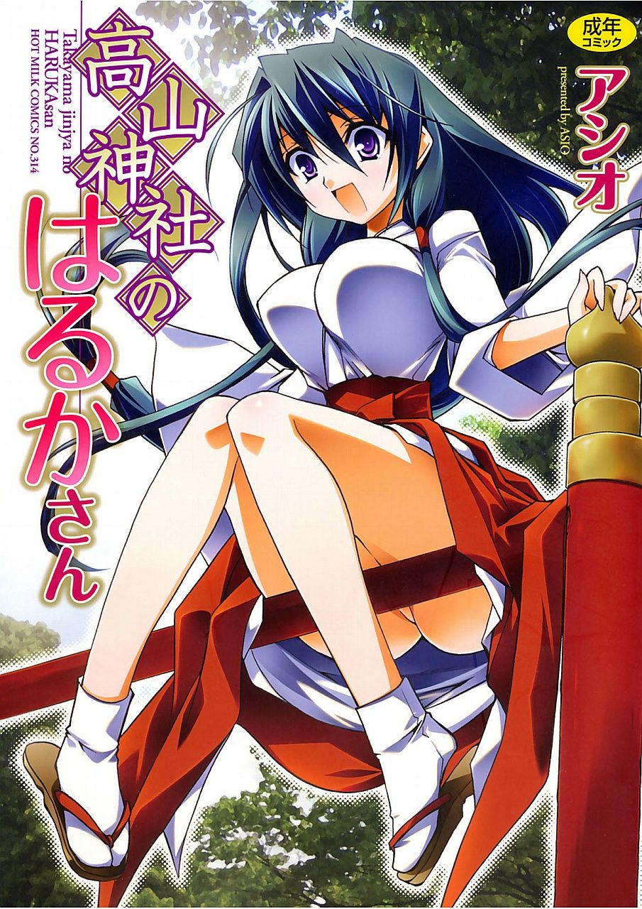 Takayama Jinja no Haruka-san page 1 full