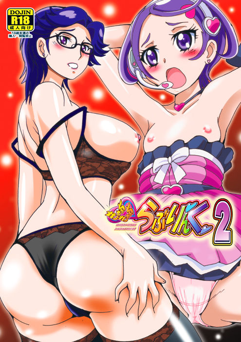 Doki Doki! PreCure page 8 full