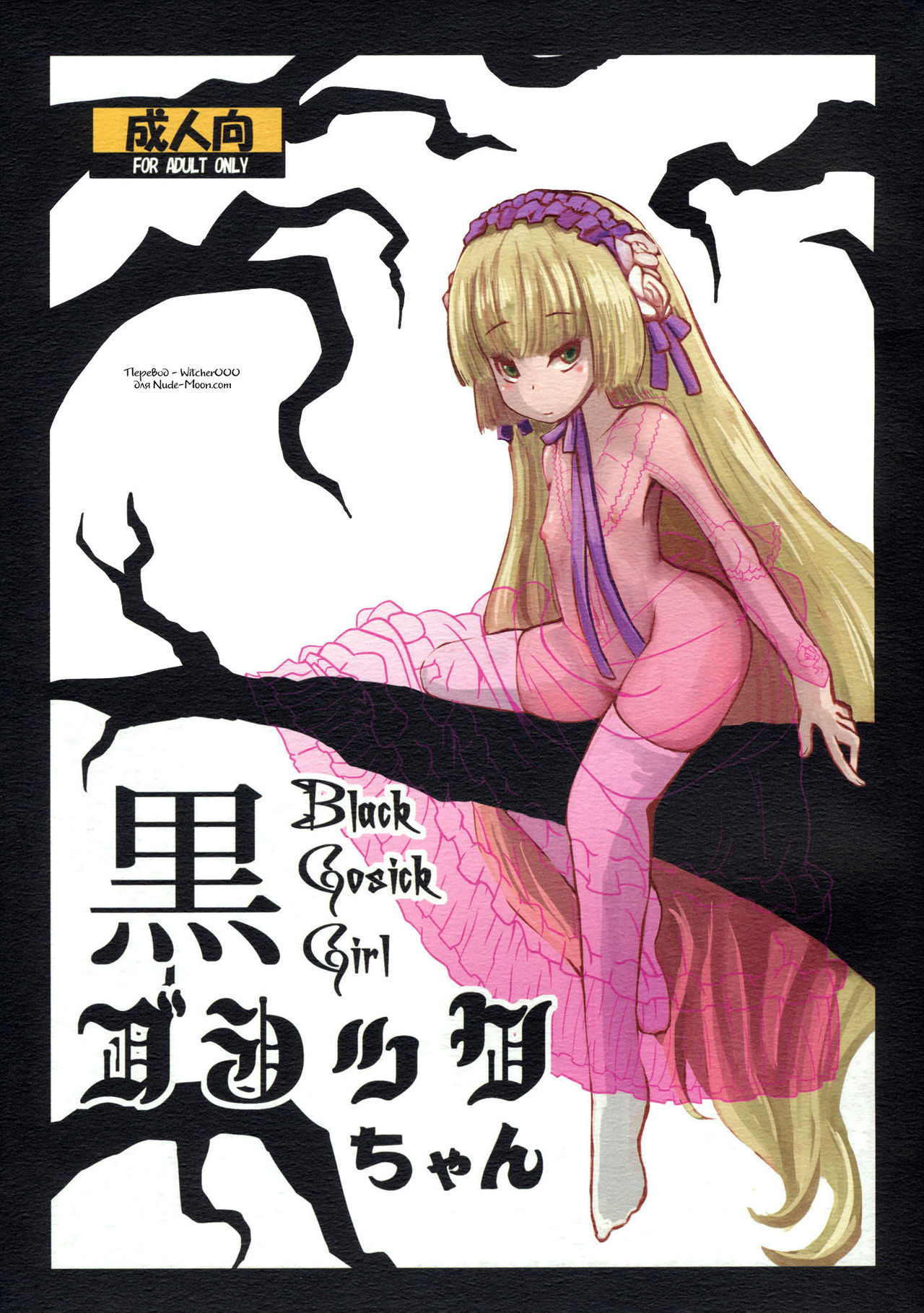 Kuro Gosick-chan | Black Gosick Girl page 1 full