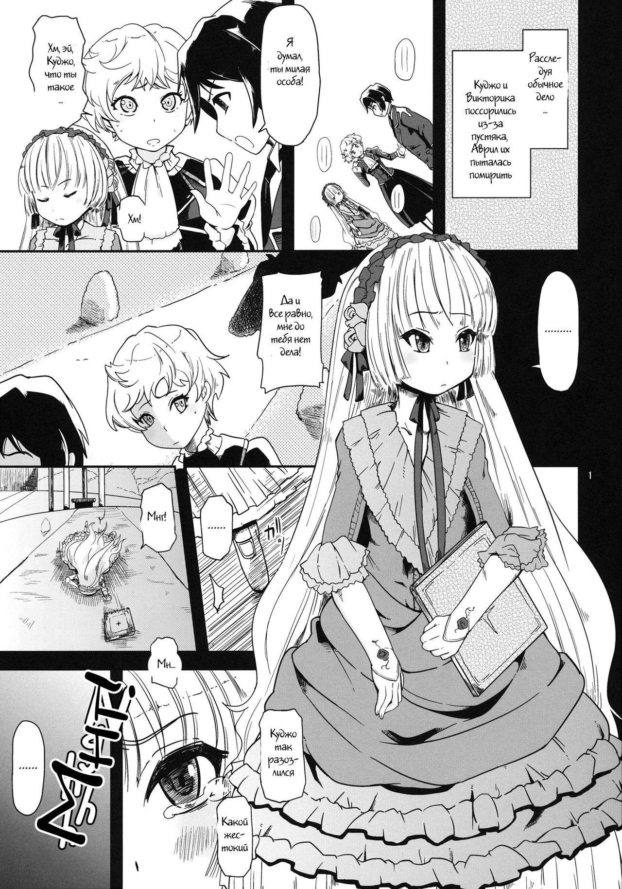 Kuro Gosick-chan | Black Gosick Girl page 2 full