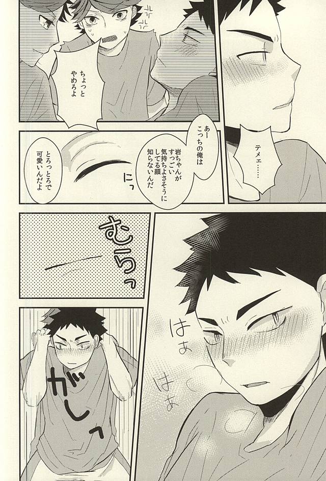 及川さんが『二人』に増えたから軽率に三人でHな事しちゃう本。 page 7 full