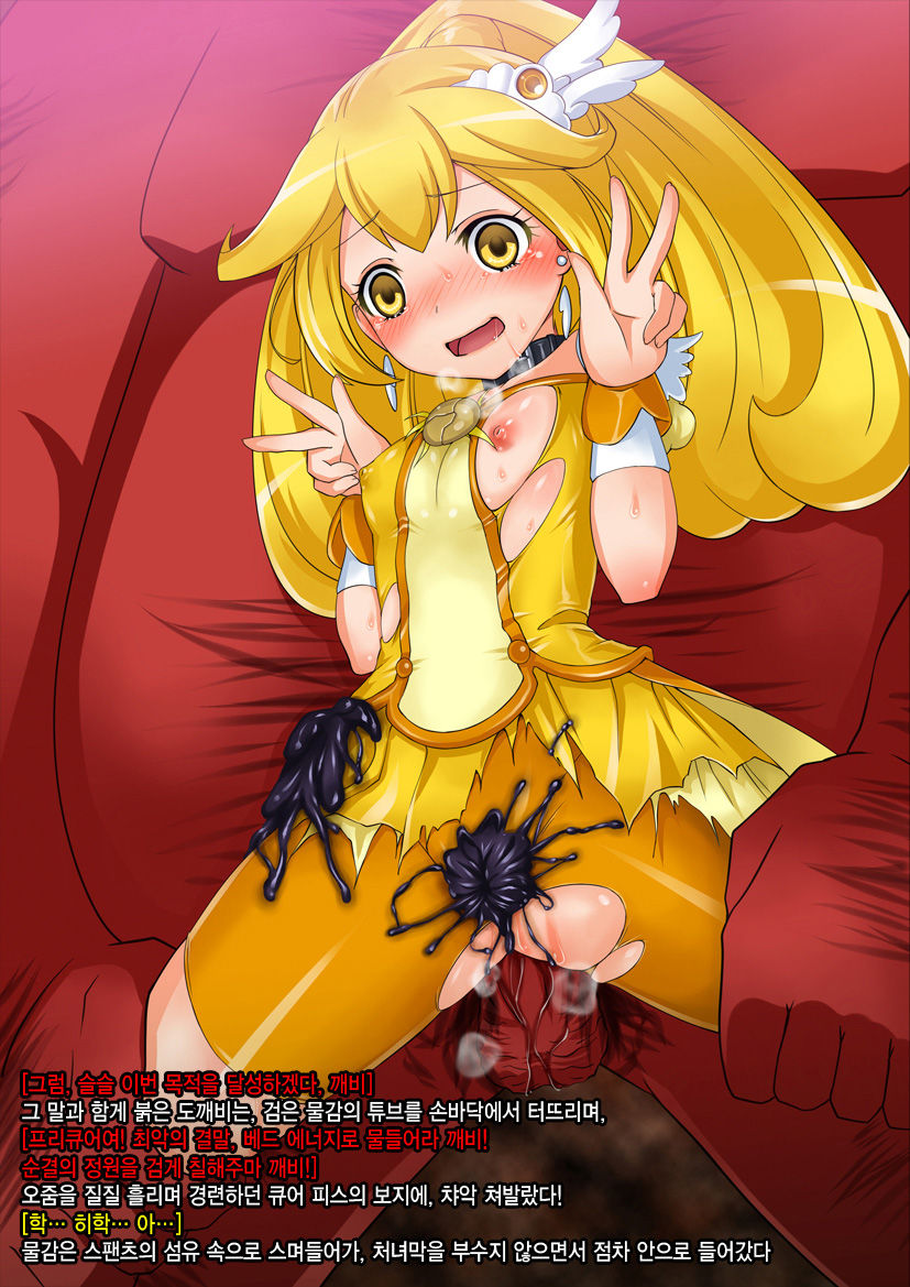 Konshuu no Cure Peace 01 page 6 full