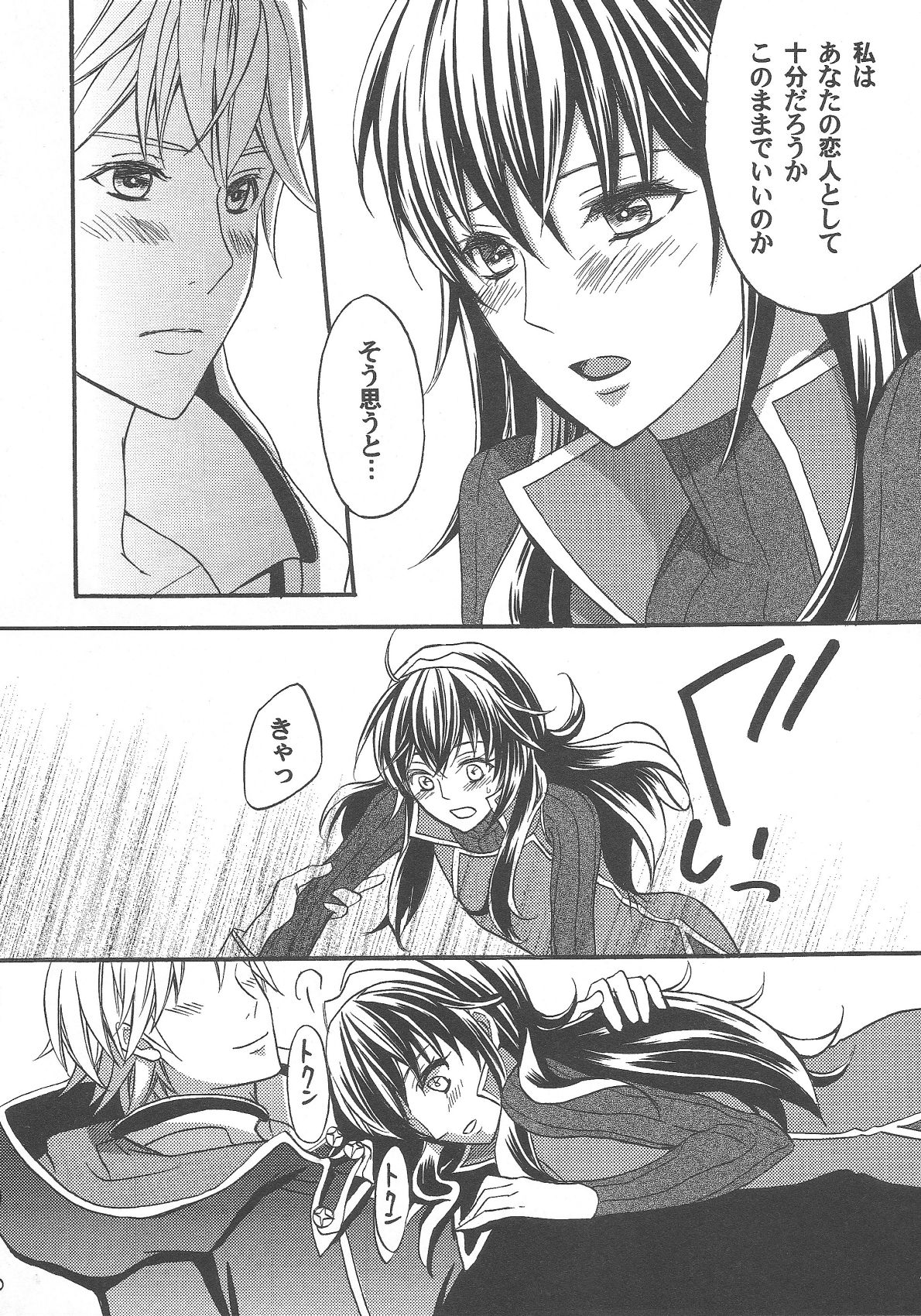 Hashitanakute Gomennasai page 9 full