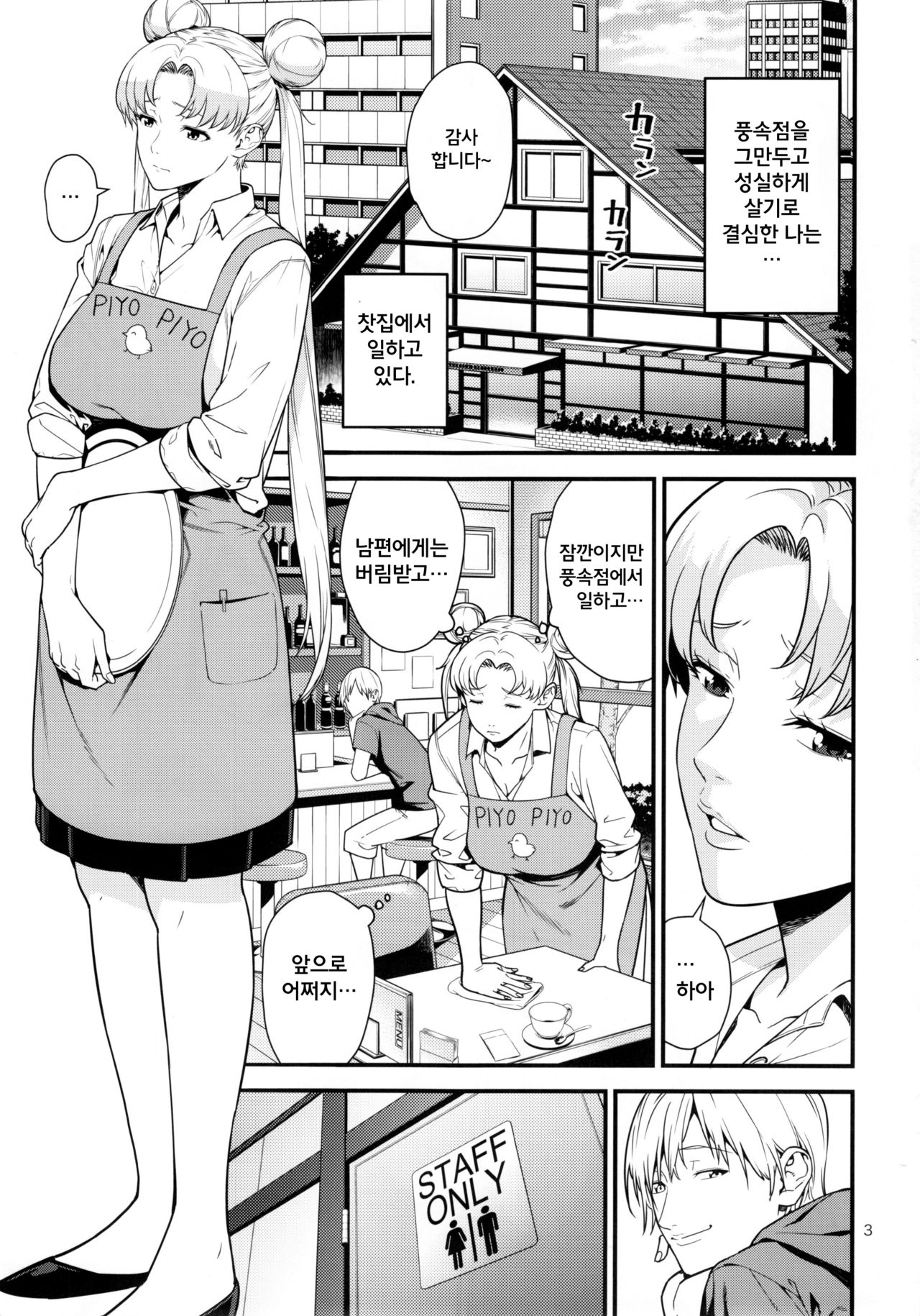 Tsukino Usagi  R ~Deliheal Zuma Hen~ page 2 full