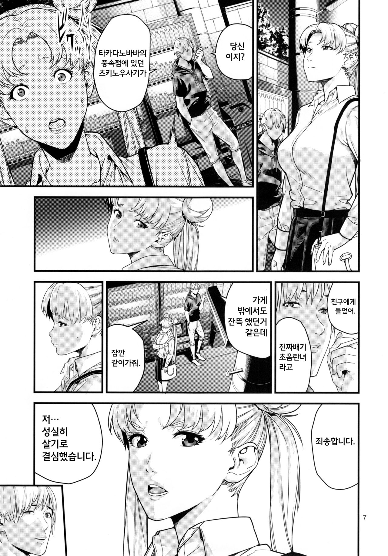 Tsukino Usagi  R ~Deliheal Zuma Hen~ page 5 full