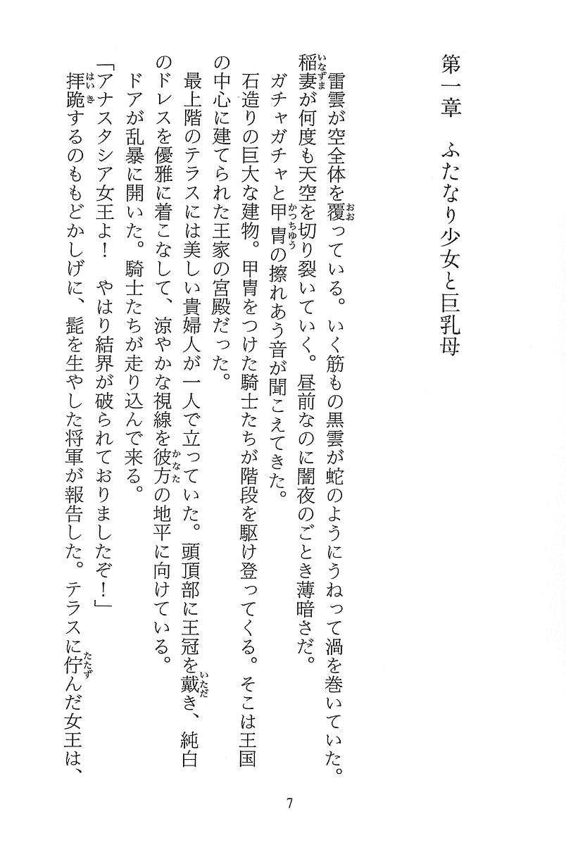 Parallel Girls - Ryoujoku no Rasen page 10 full