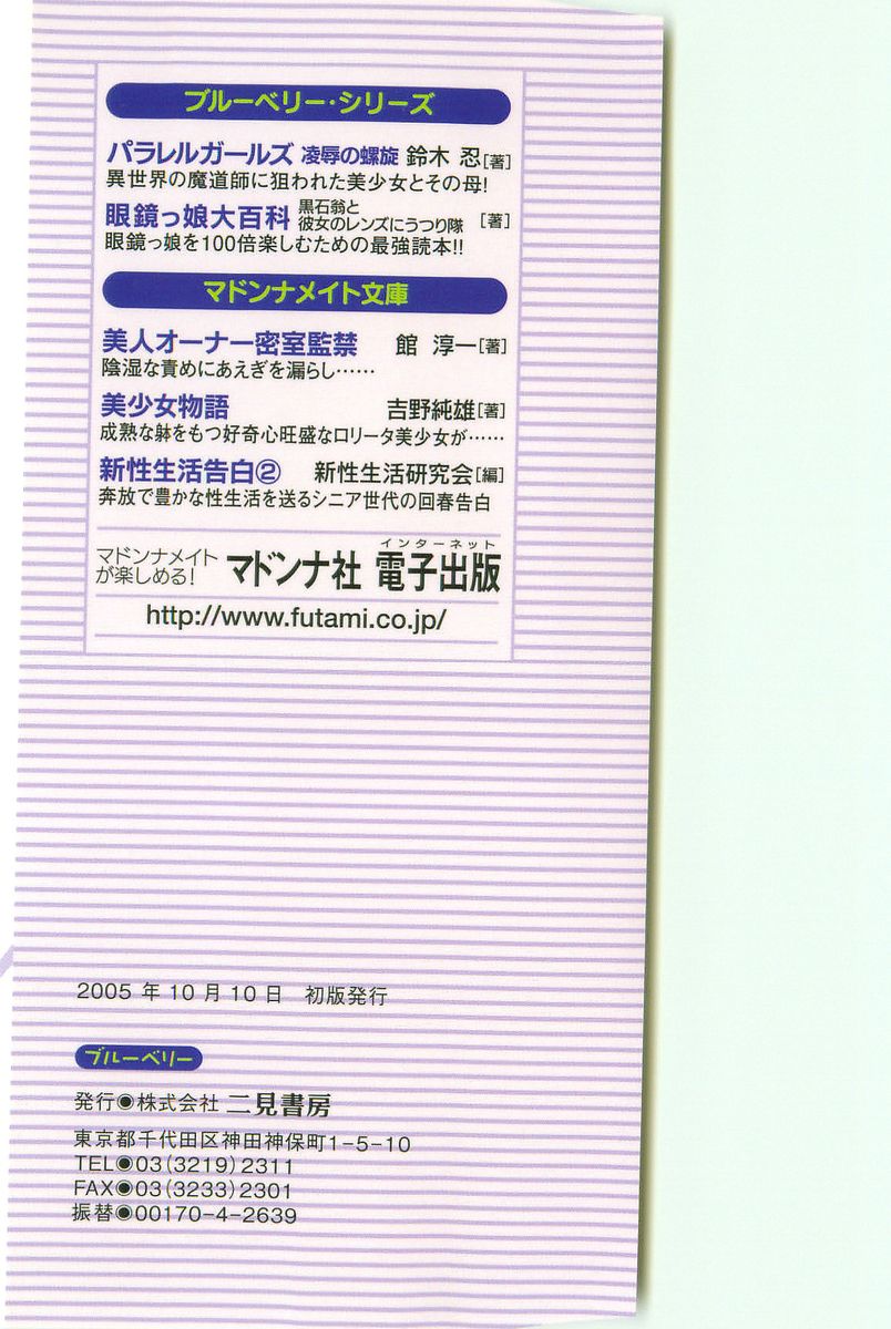 Parallel Girls - Ryoujoku no Rasen page 3 full