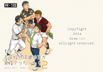 Moshimo Danshikou no Hoken Taiiku ga Jitsugi Ari Dattara 2 | If Boy's Health and PhysEd Taught Practical Skills 2 cover