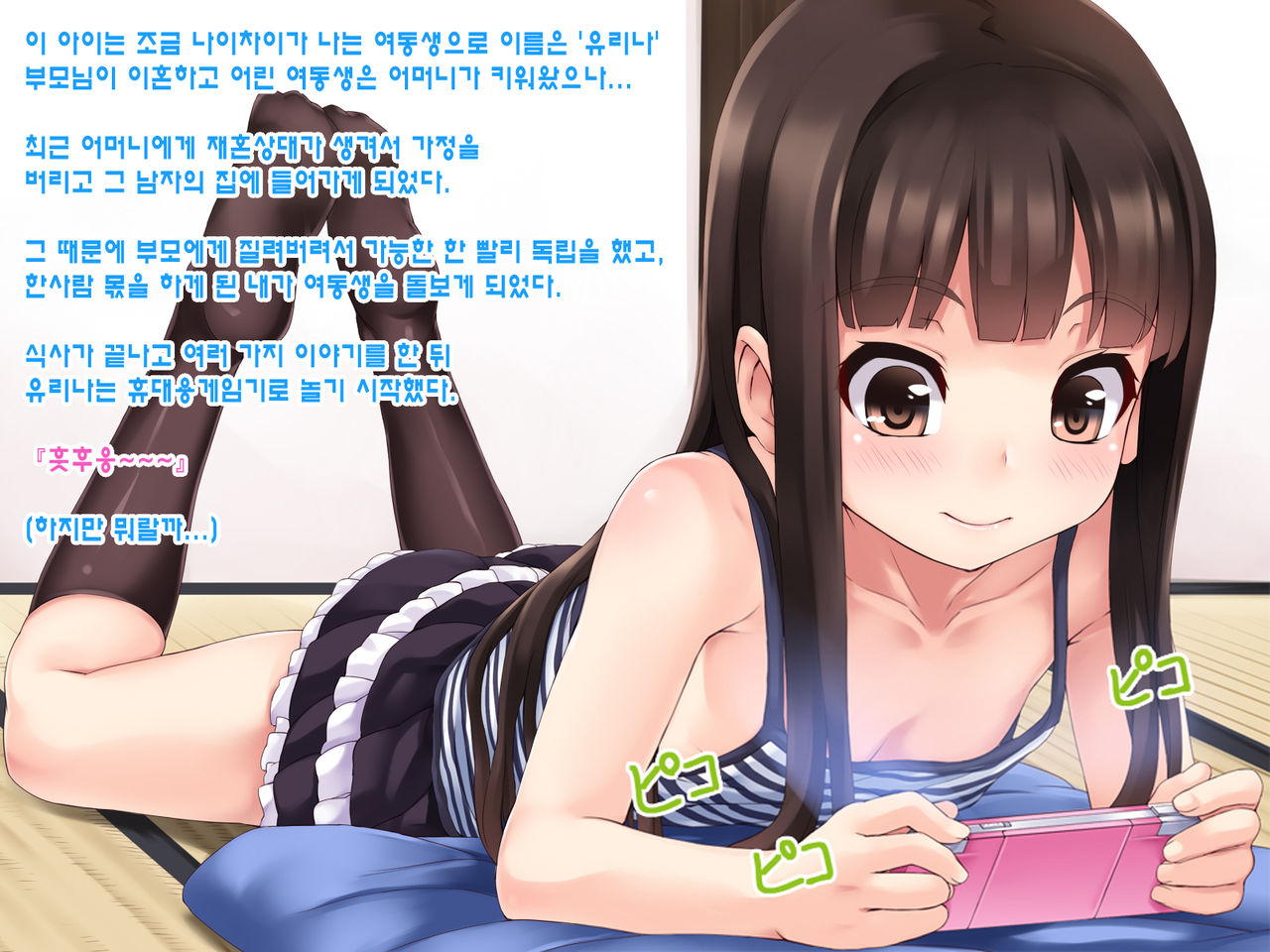 H na Koto ni Kyoumi ga Aru Otoshigoro page 3 full