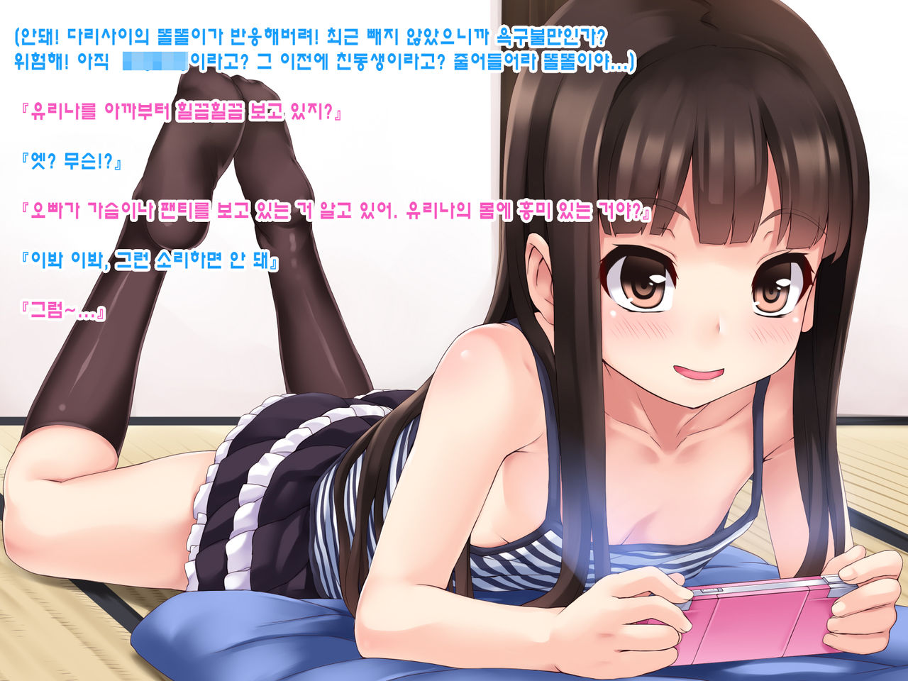 H na Koto ni Kyoumi ga Aru Otoshigoro page 6 full