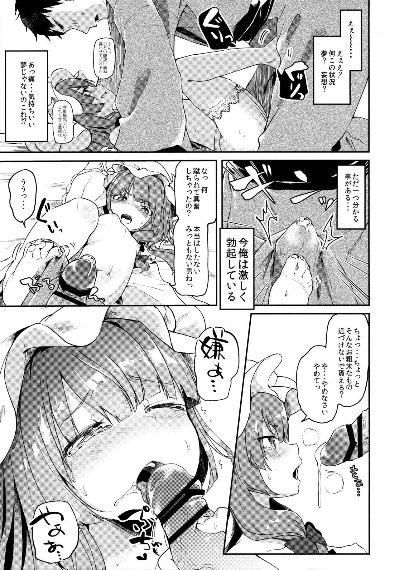 Karakuchi Patchouli-sama page 8 full
