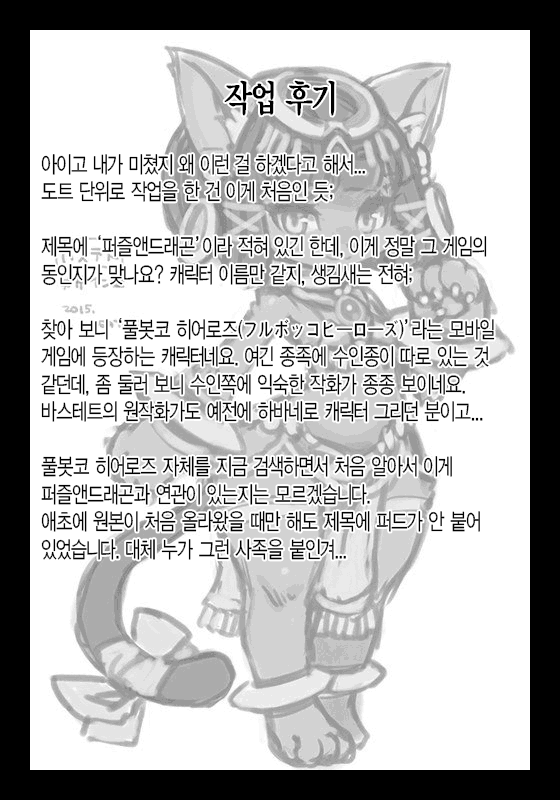 Bastet-nyan ga Nyan Nyan Suru Illust Bon page 10 full