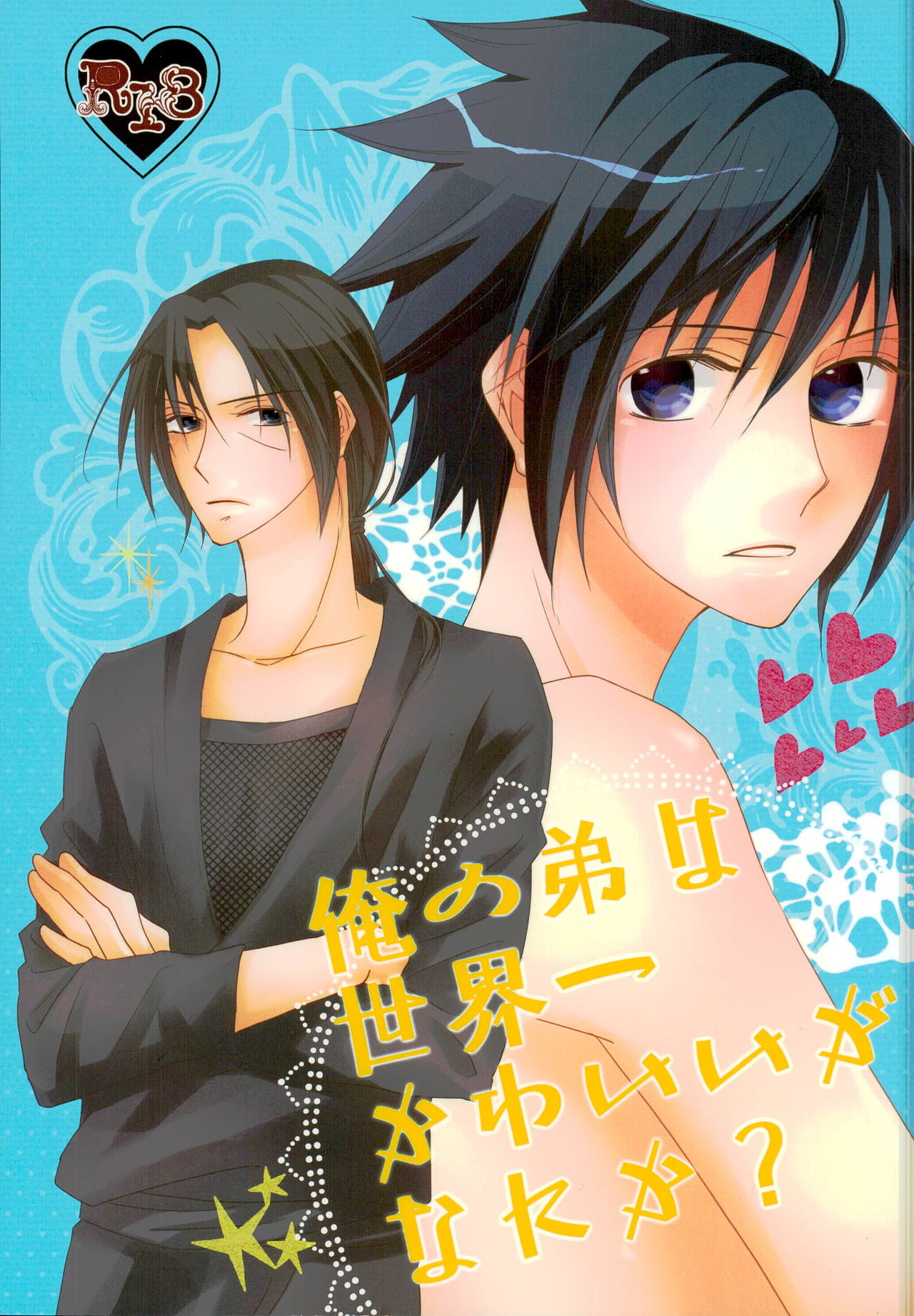 Ore no Otouto wa Sekai Ichi Kawaii ga Nanika? page 1 full