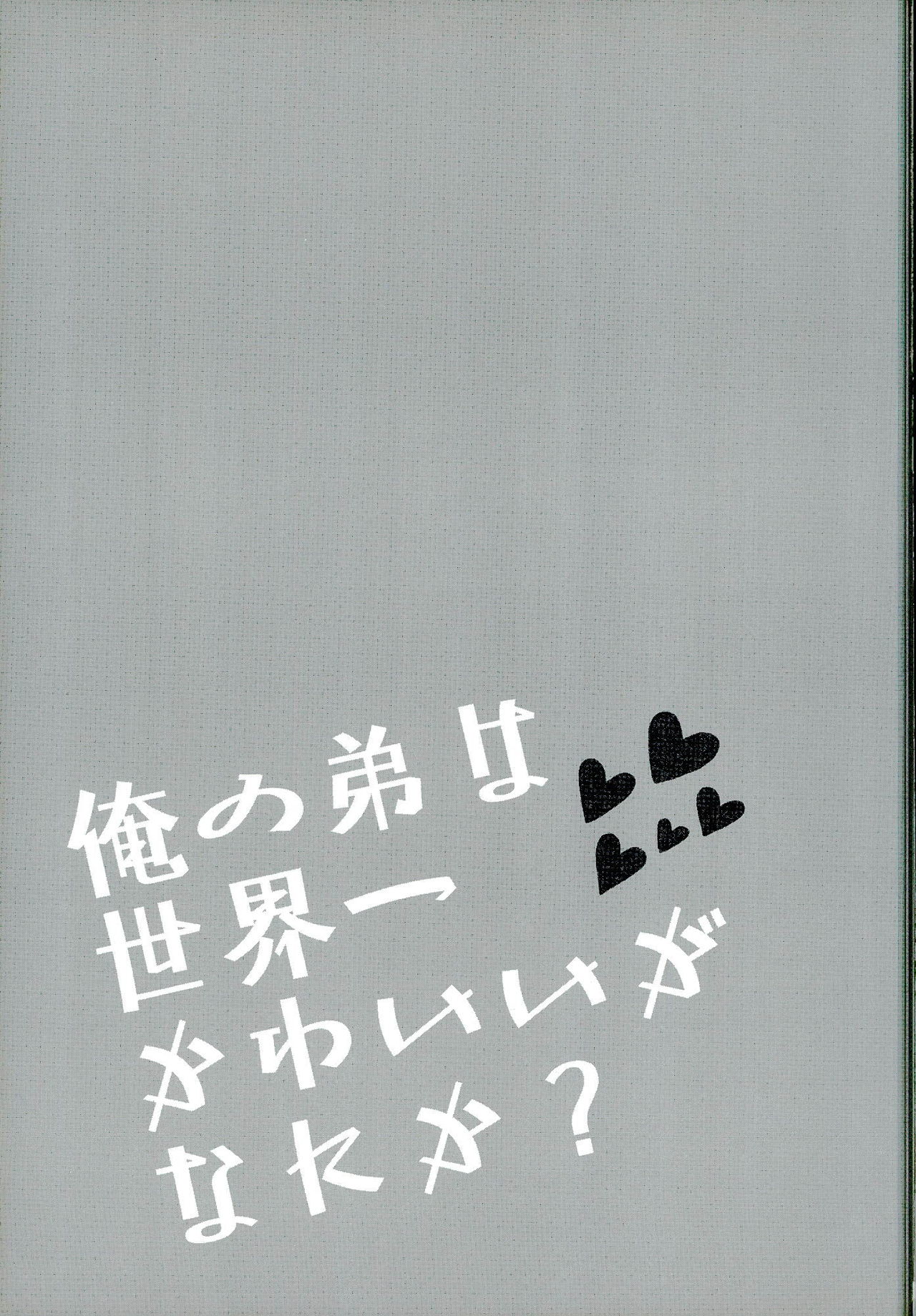 Ore no Otouto wa Sekai Ichi Kawaii ga Nanika? page 3 full